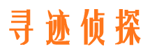 仁布寻人公司